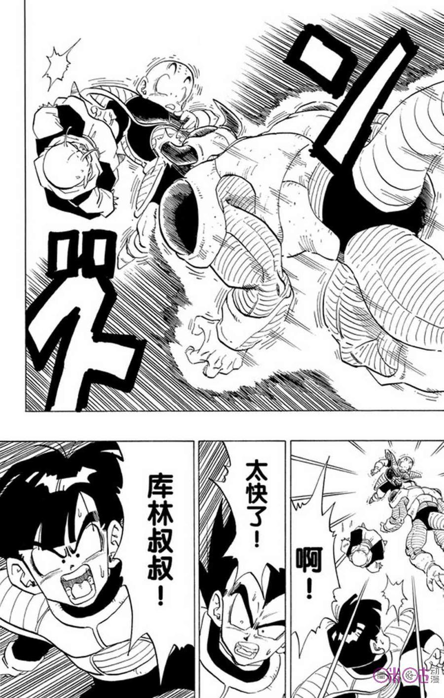 龙珠 第296话 第14页