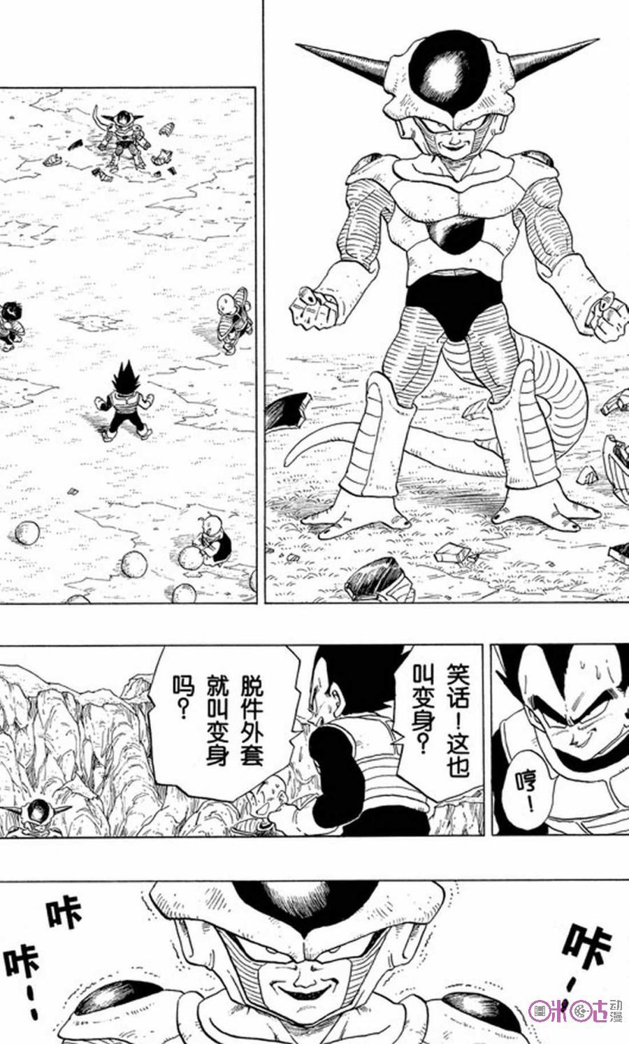龙珠 第296话 第4页