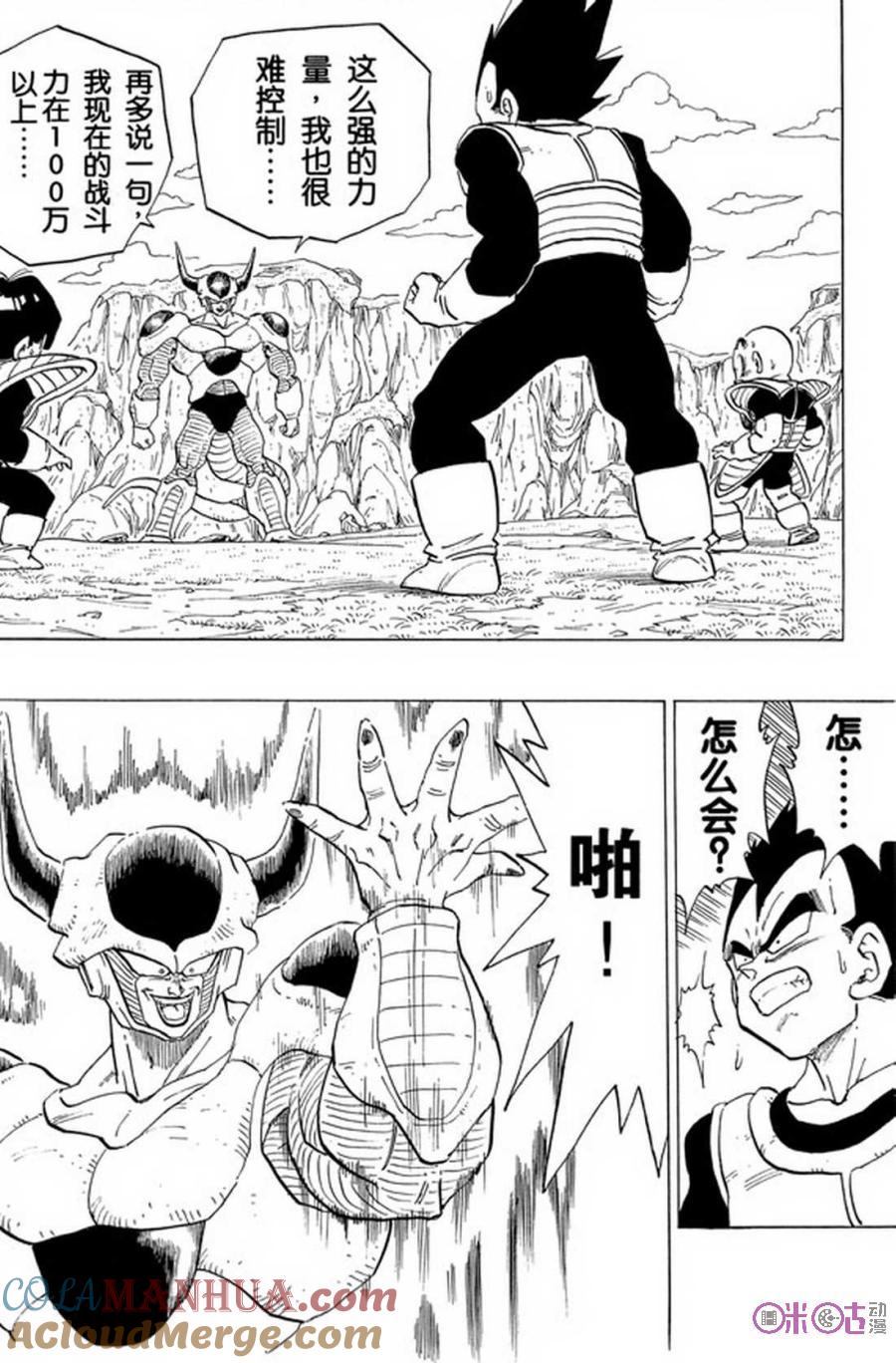 龙珠 第296话 第9页