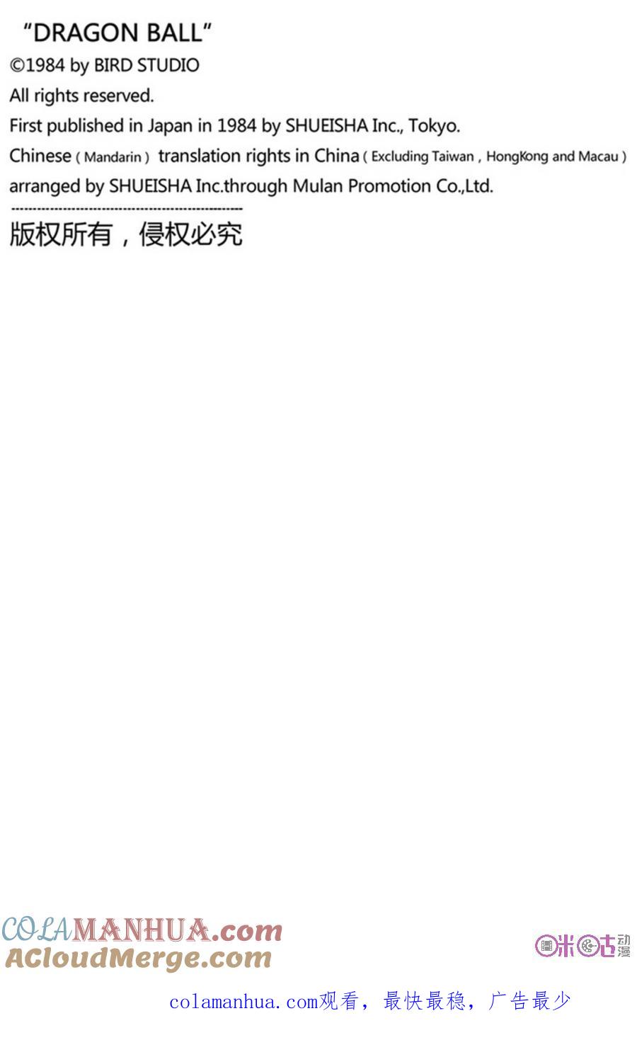 龙珠 第296话 第15页