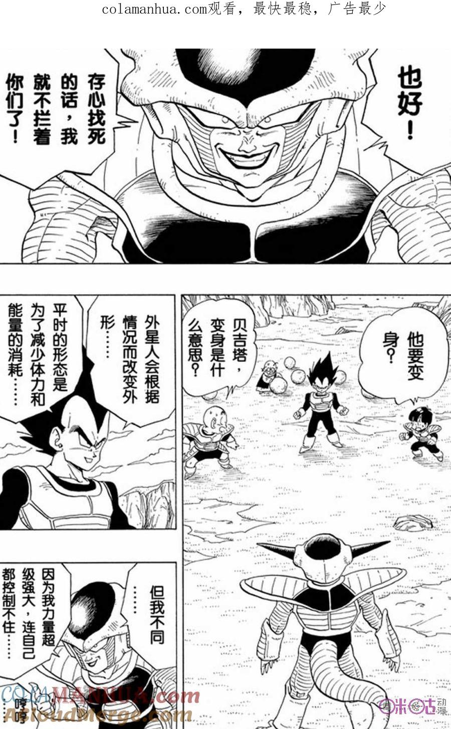龙珠 第296话 第1页