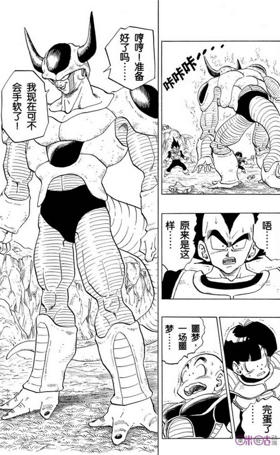 龙珠 第296话 第8页
