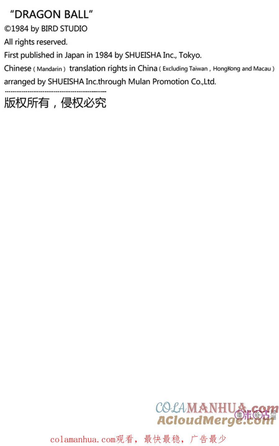 龙珠 第297话 第15页
