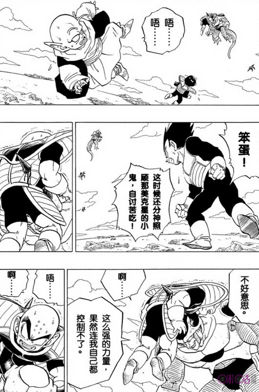 龙珠 第297话 第2页