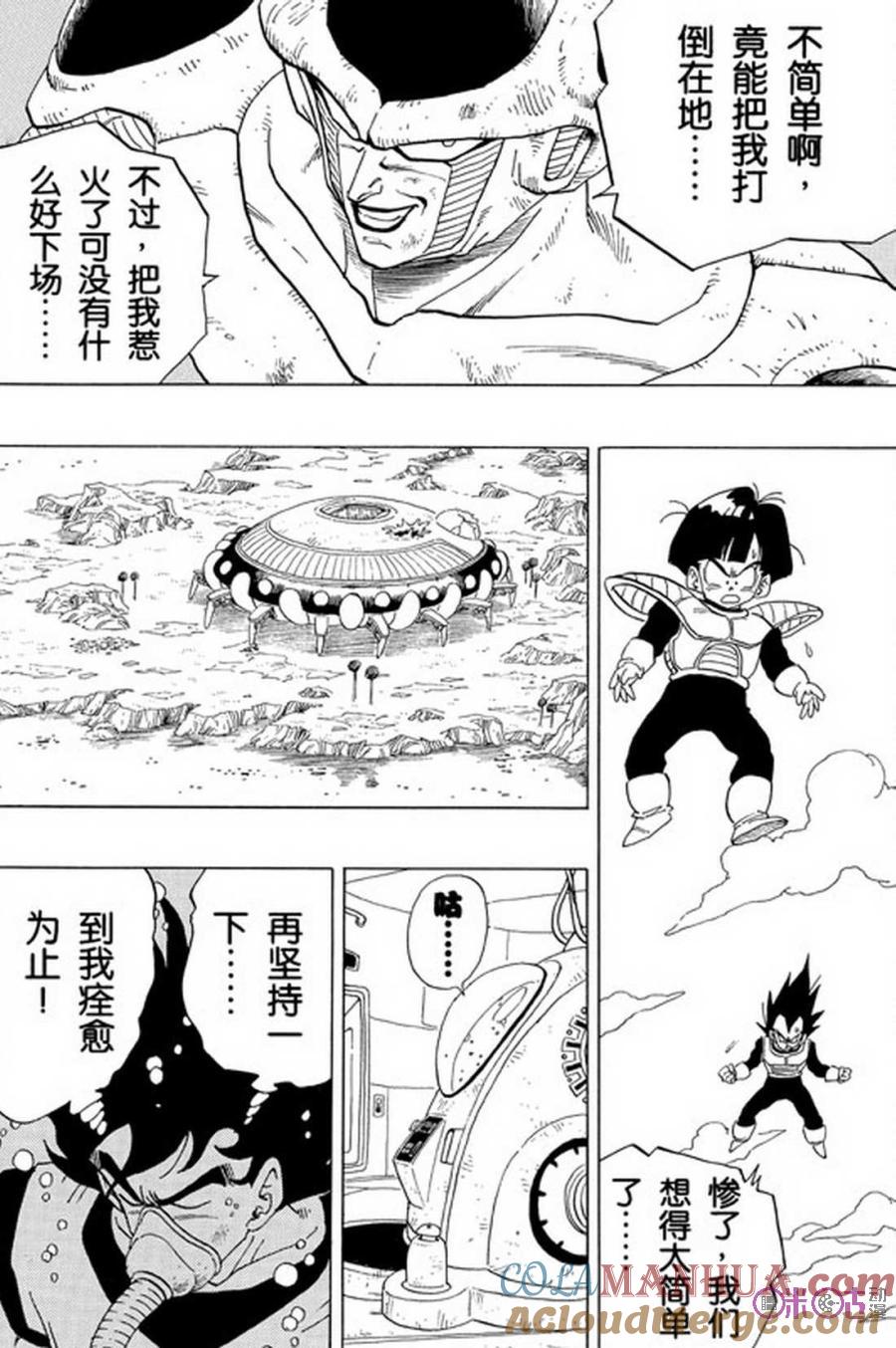 龙珠 第297话 第13页