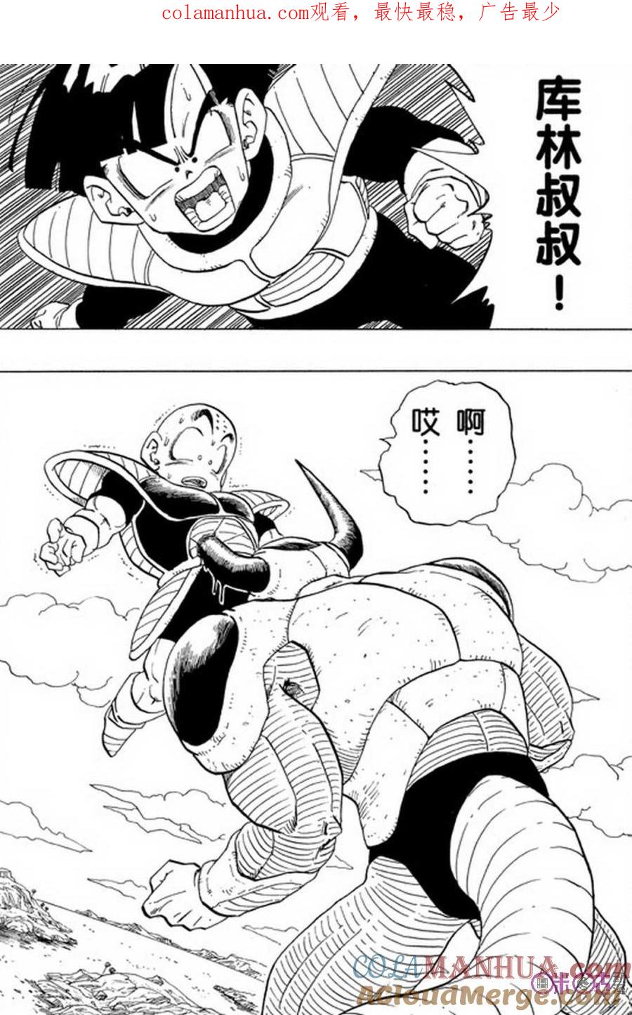 龙珠 第297话 第1页