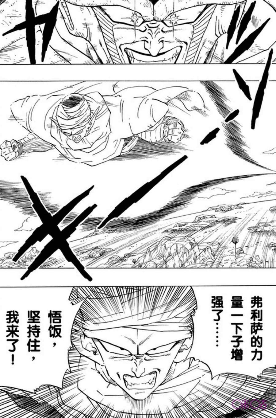 龙珠 第297话 第14页