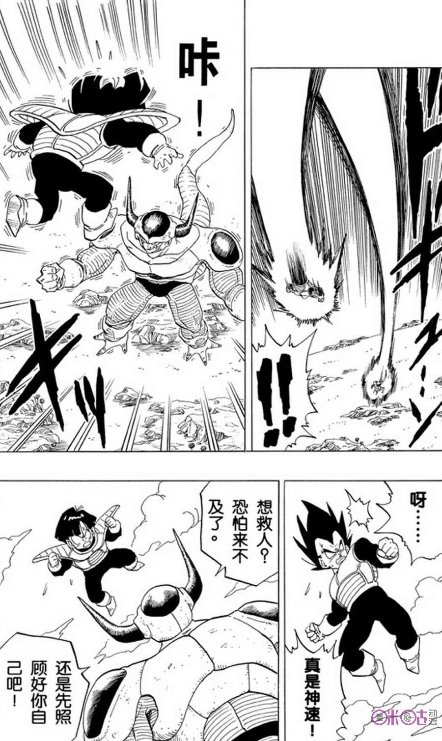 龙珠 第297话 第4页