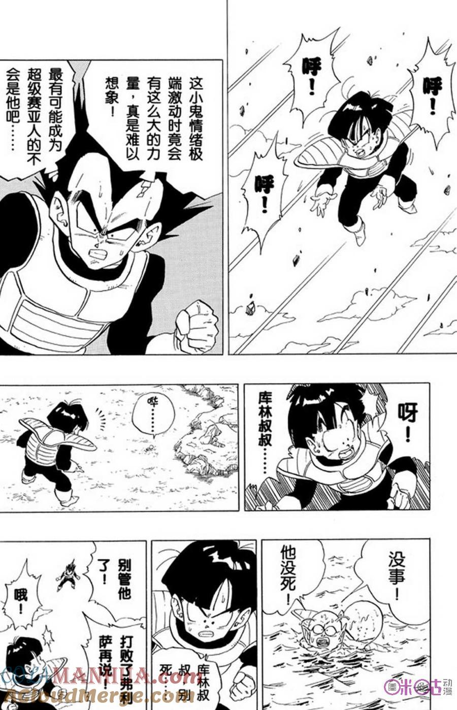 龙珠 第297话 第11页