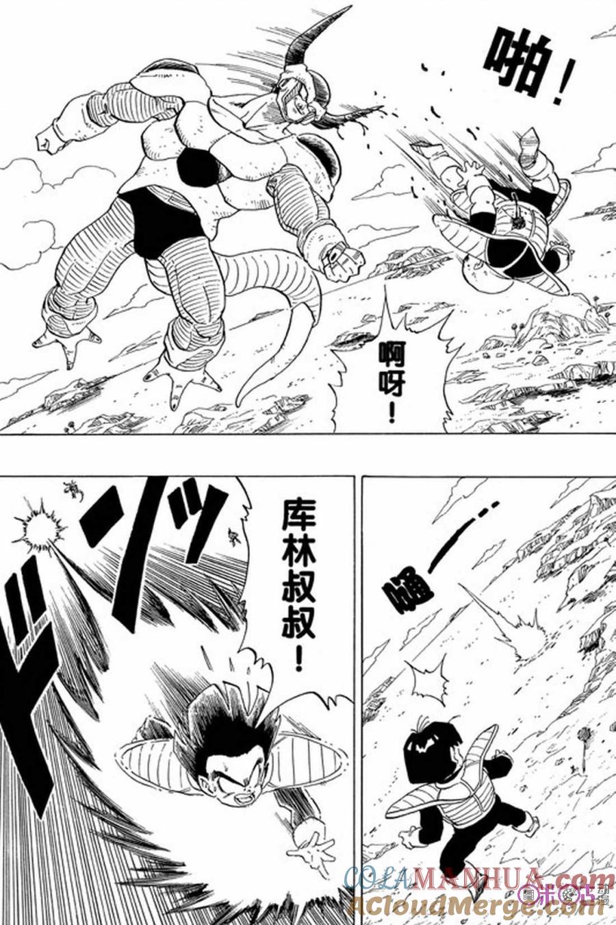 龙珠 第297话 第3页