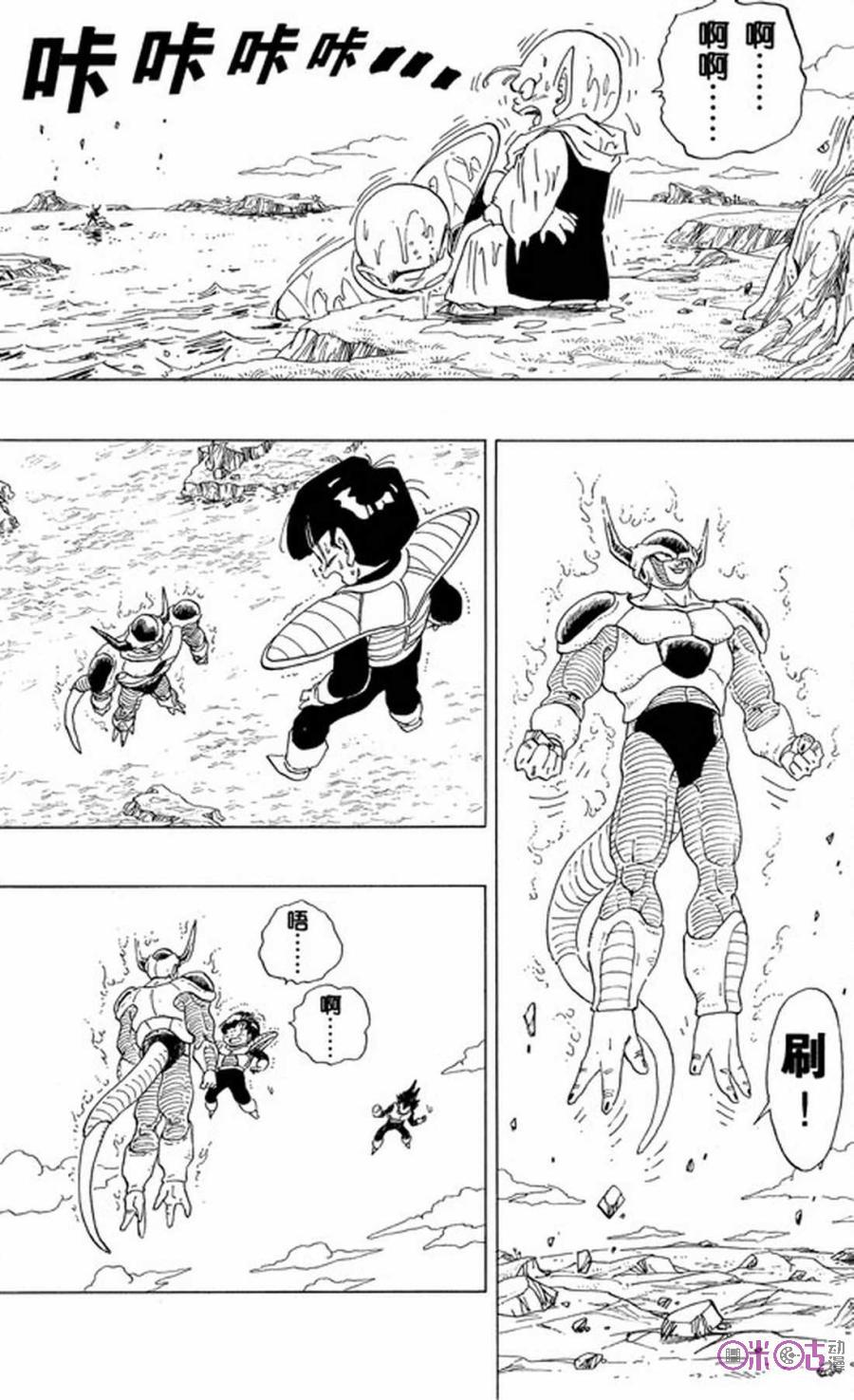 龙珠 第298话 第2页