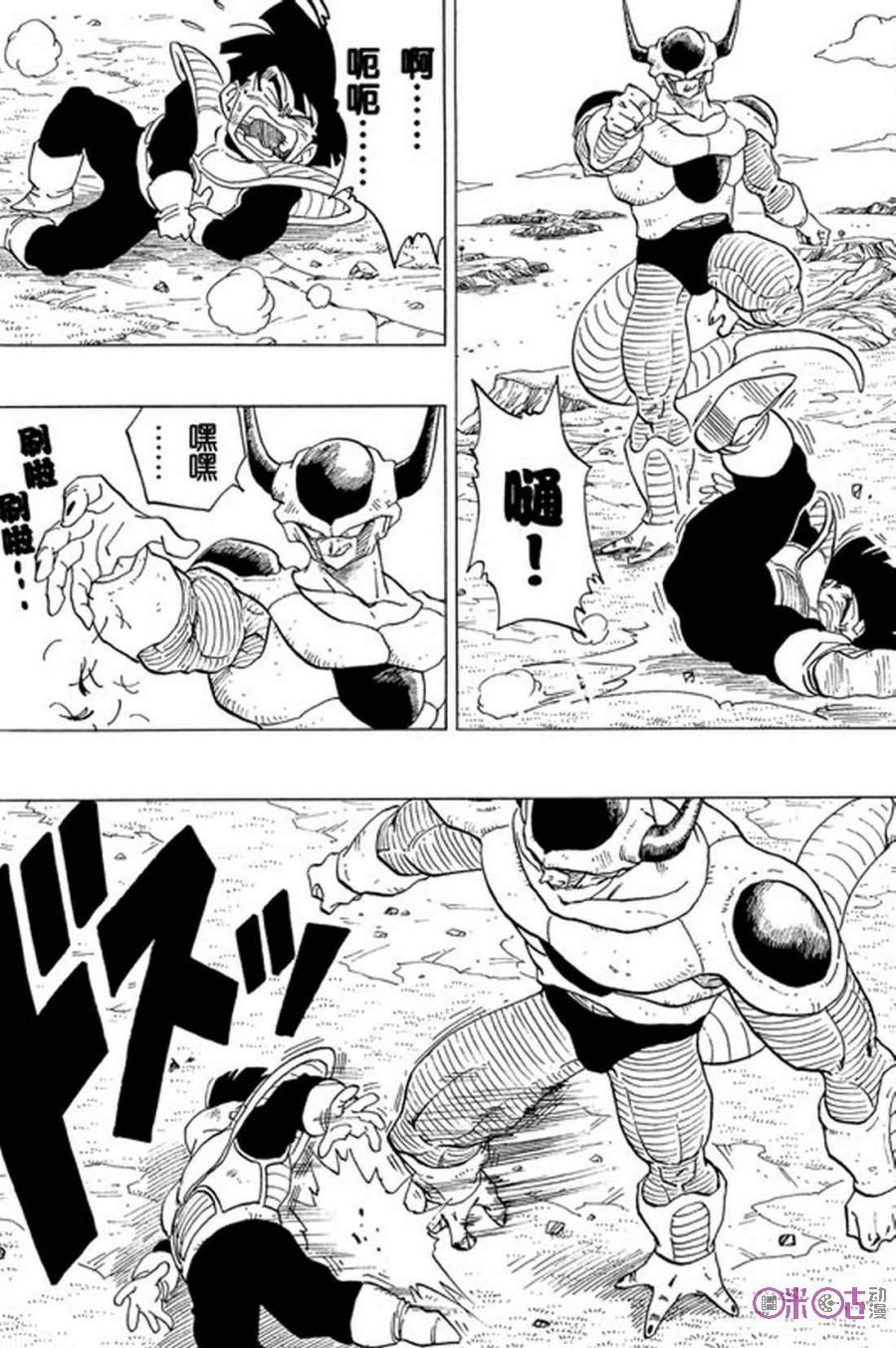 龙珠 第298话 第10页