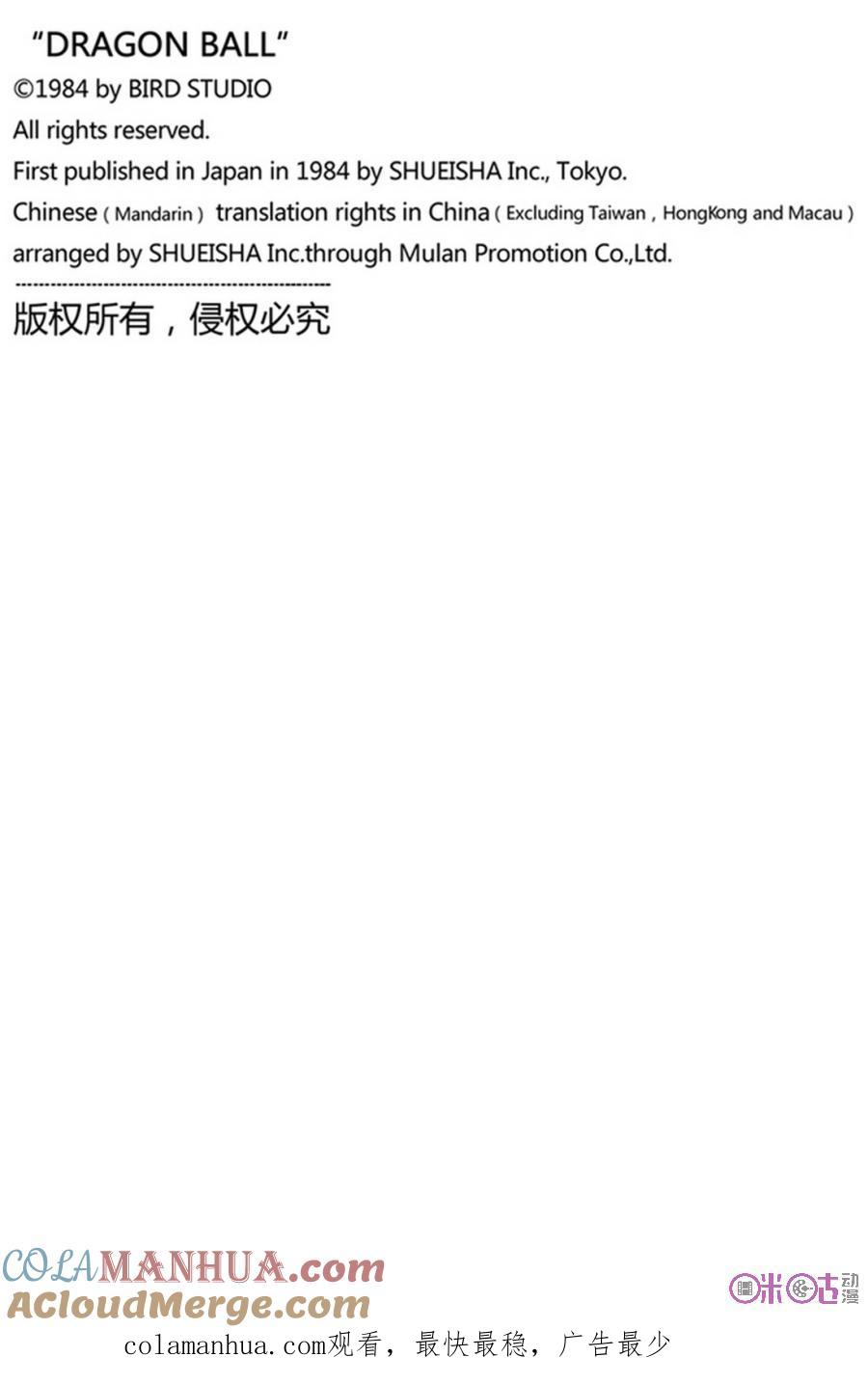 龙珠 第298话 第15页