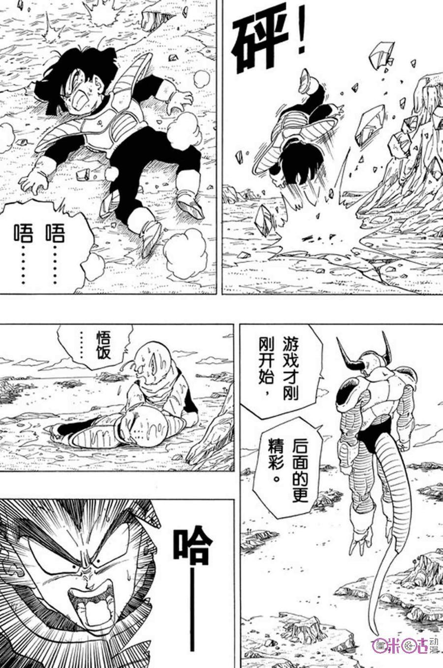龙珠 第298话 第4页