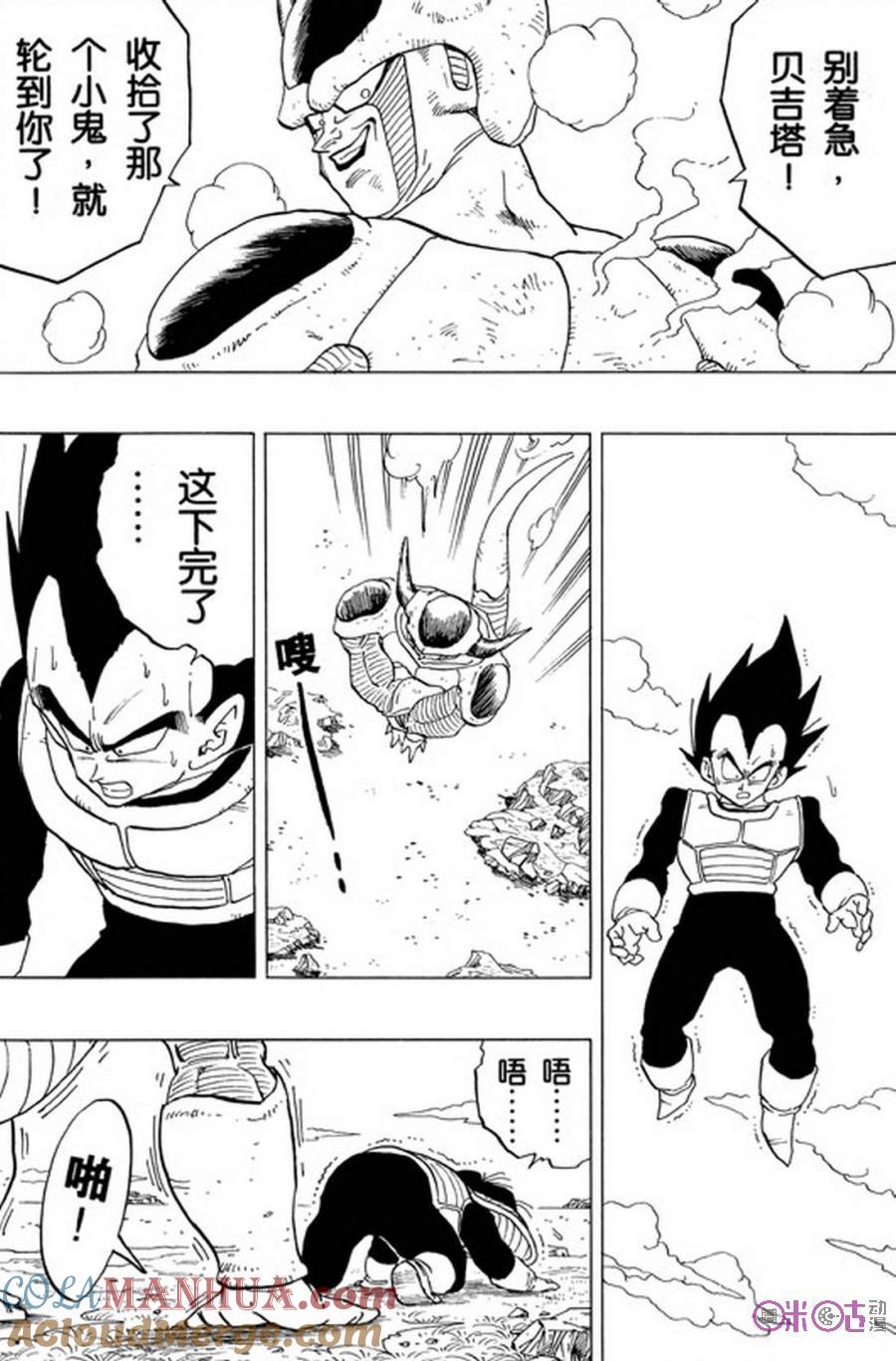 龙珠 第298话 第7页