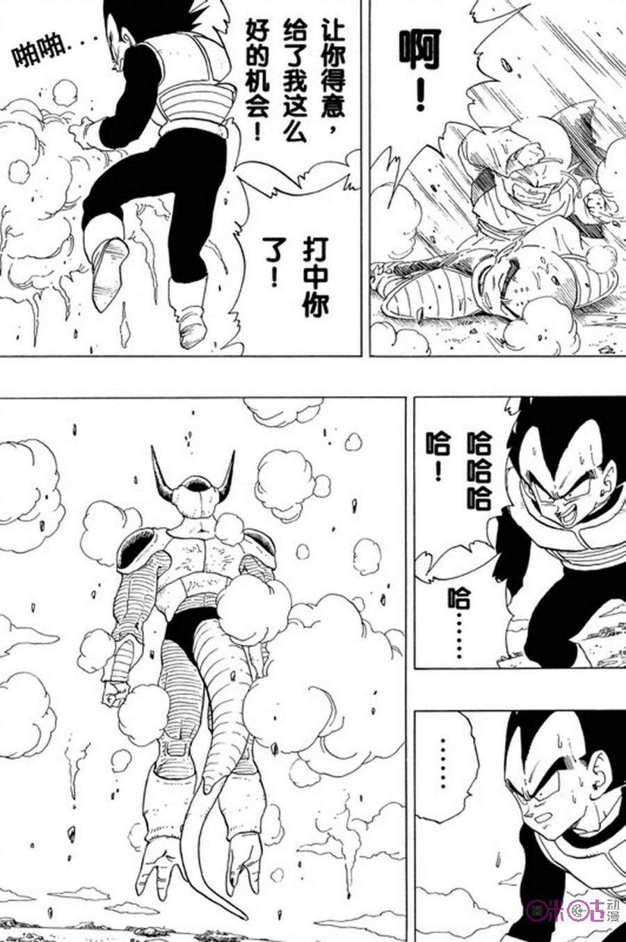 龙珠 第298话 第6页