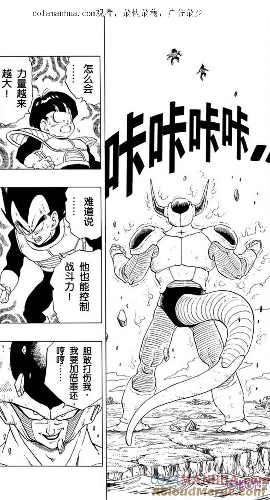 龙珠 第298话 第1页