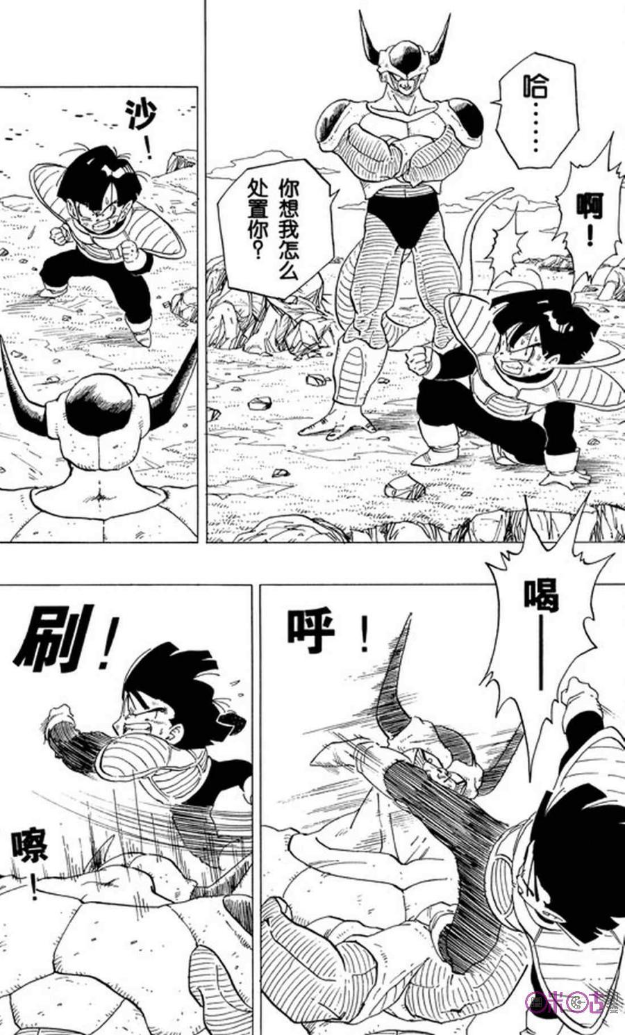 龙珠 第298话 第8页