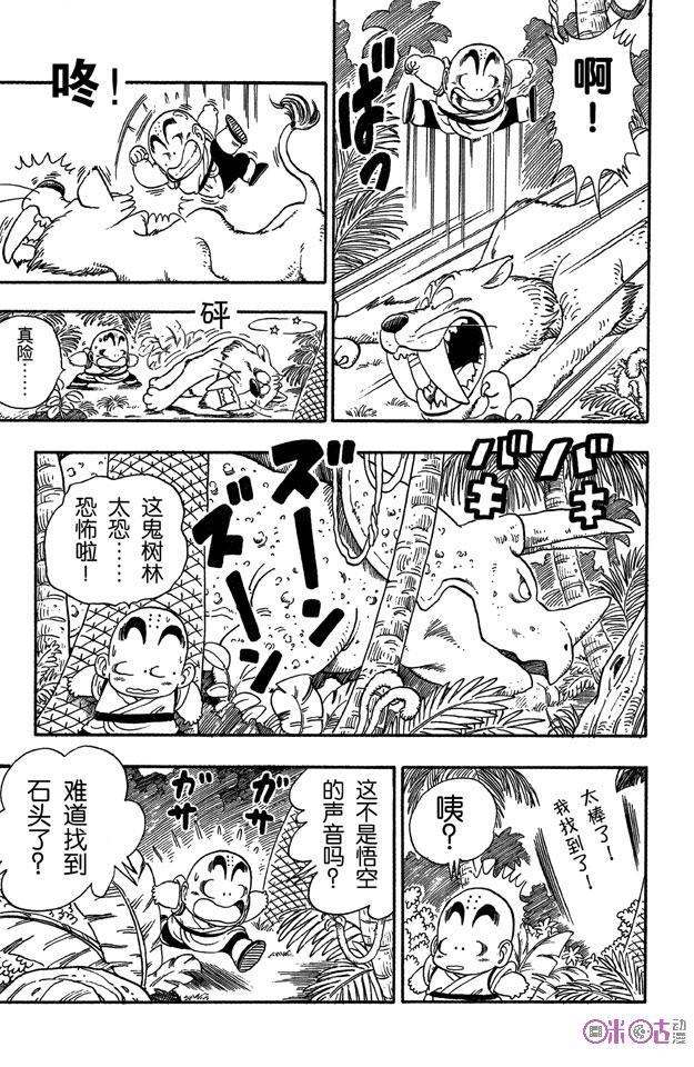 龙珠 第29话 第10页