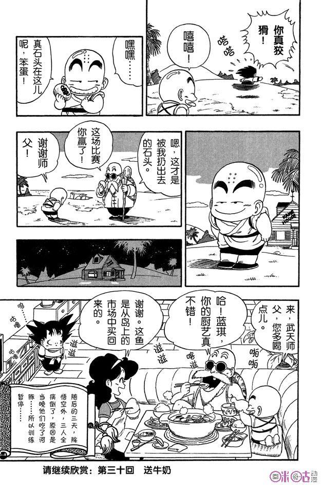 龙珠 第29话 第14页