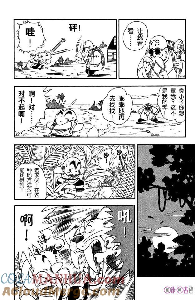 龙珠 第29话 第9页