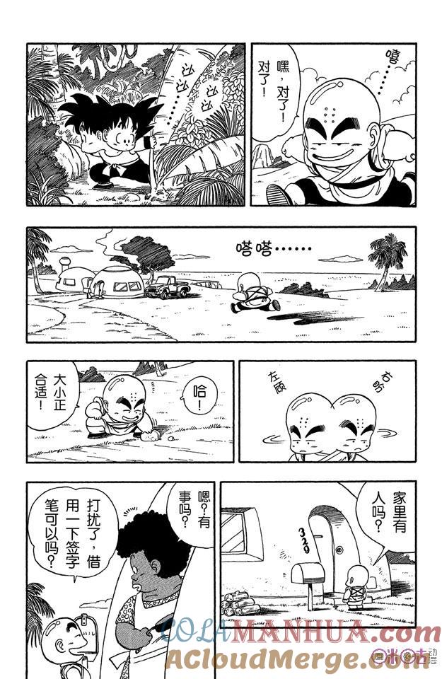 龙珠 第29话 第7页