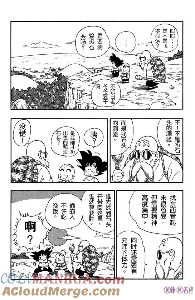 龙珠 第29话 第3页