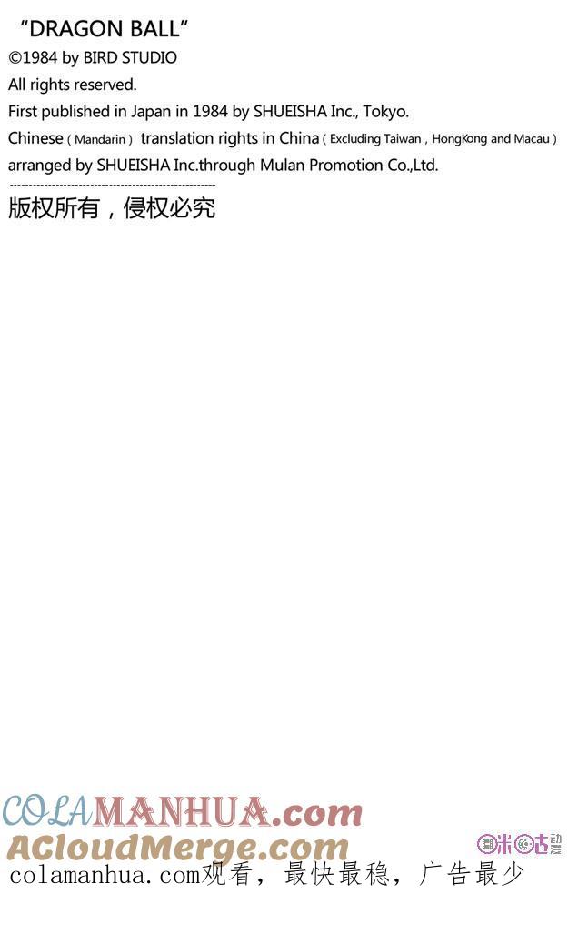 龙珠 第29话 第15页