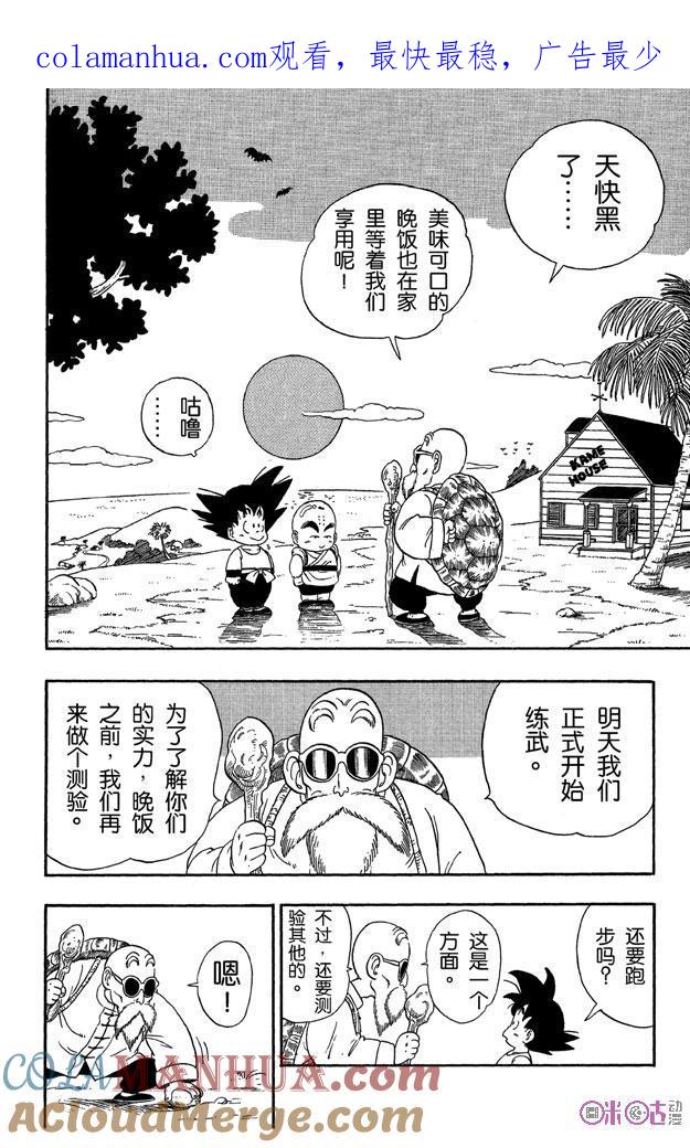 龙珠 第29话 第1页