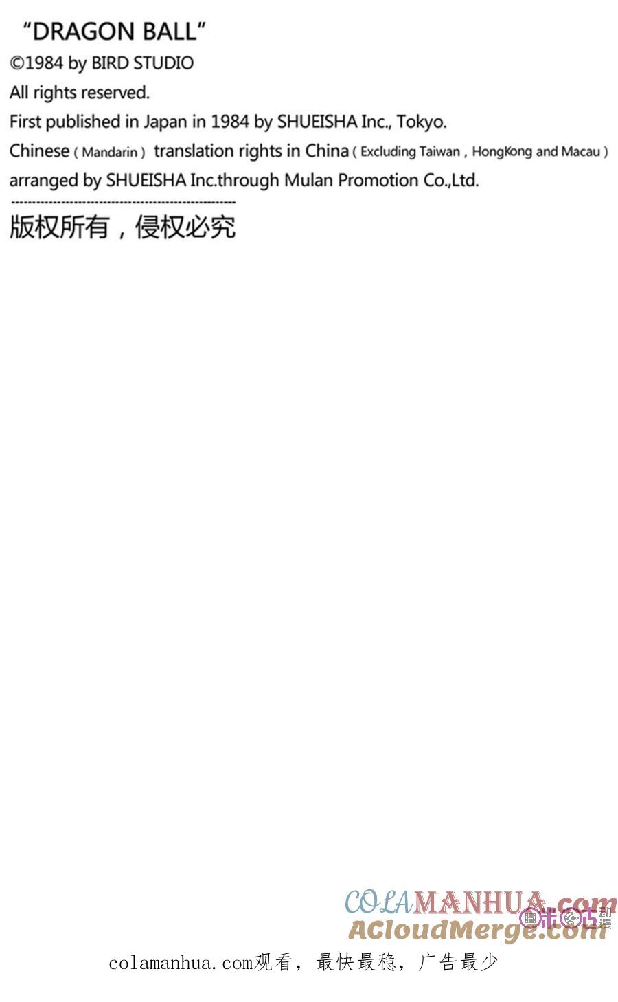 龙珠 第299话 第15页