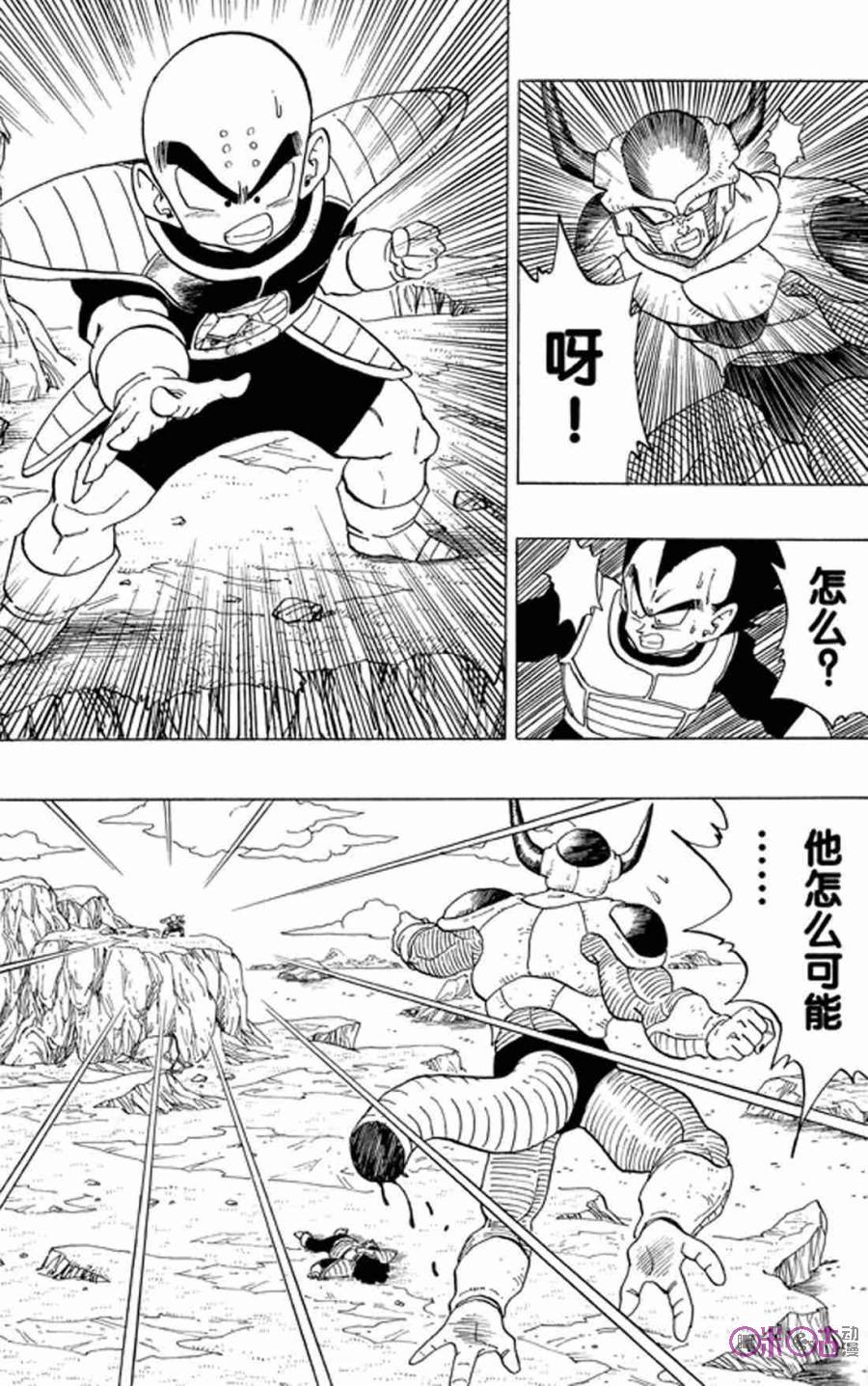 龙珠 第299话 第4页