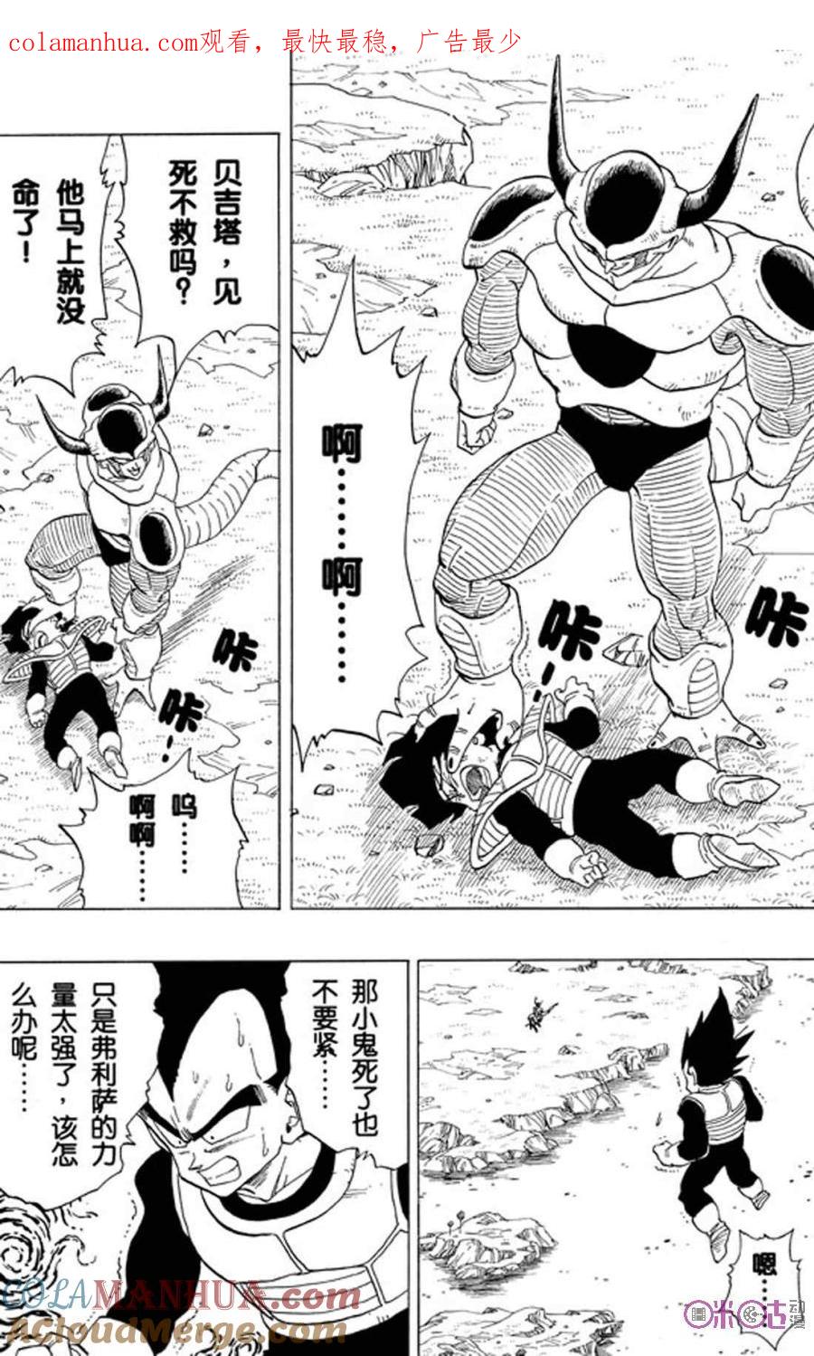 龙珠 第299话 第1页