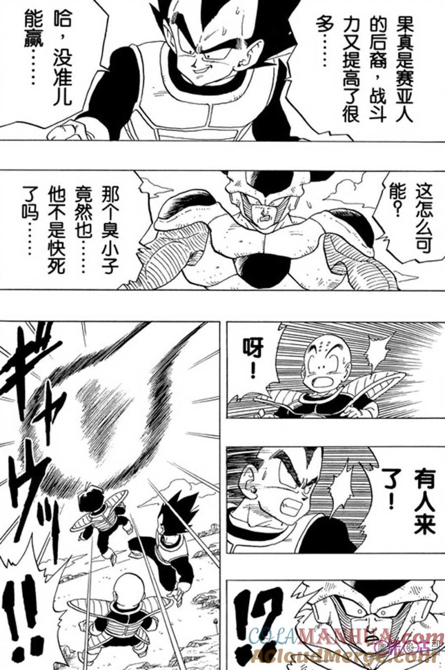 龙珠 第299话 第13页