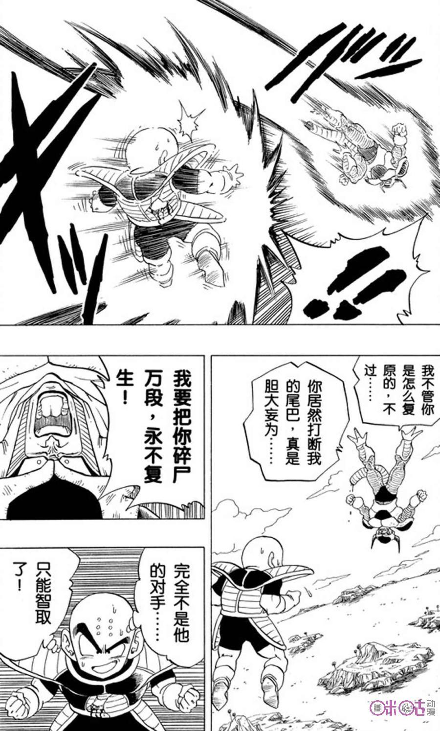 龙珠 第299话 第8页