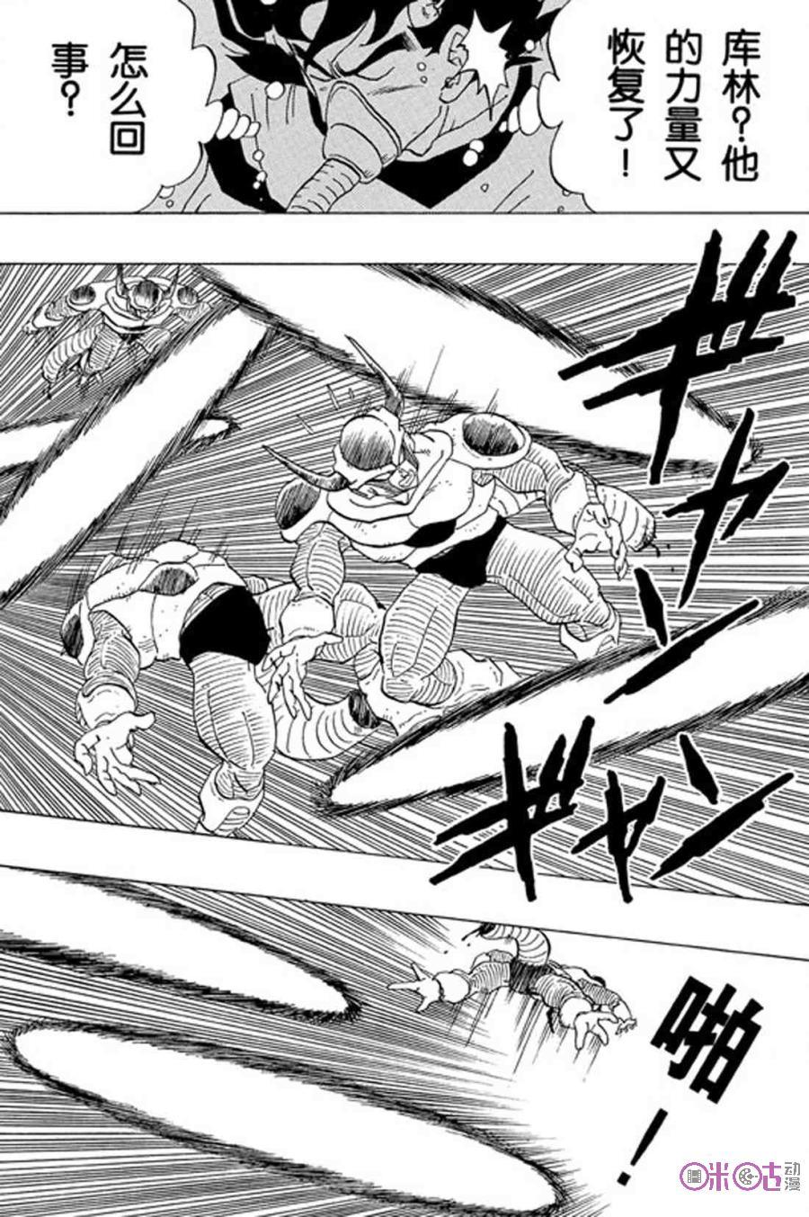 龙珠 第299话 第6页