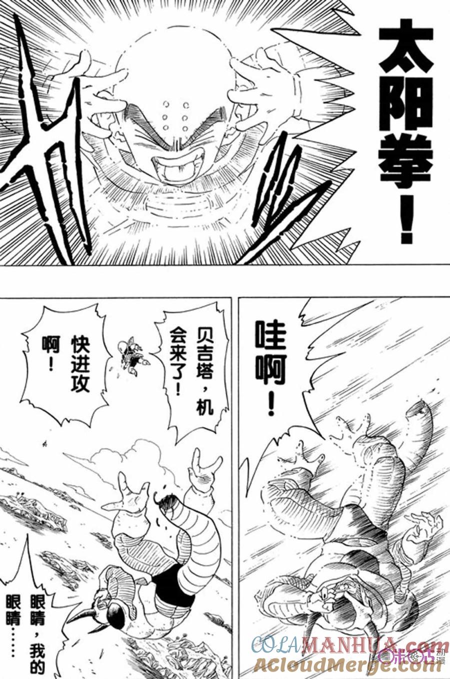 龙珠 第299话 第9页