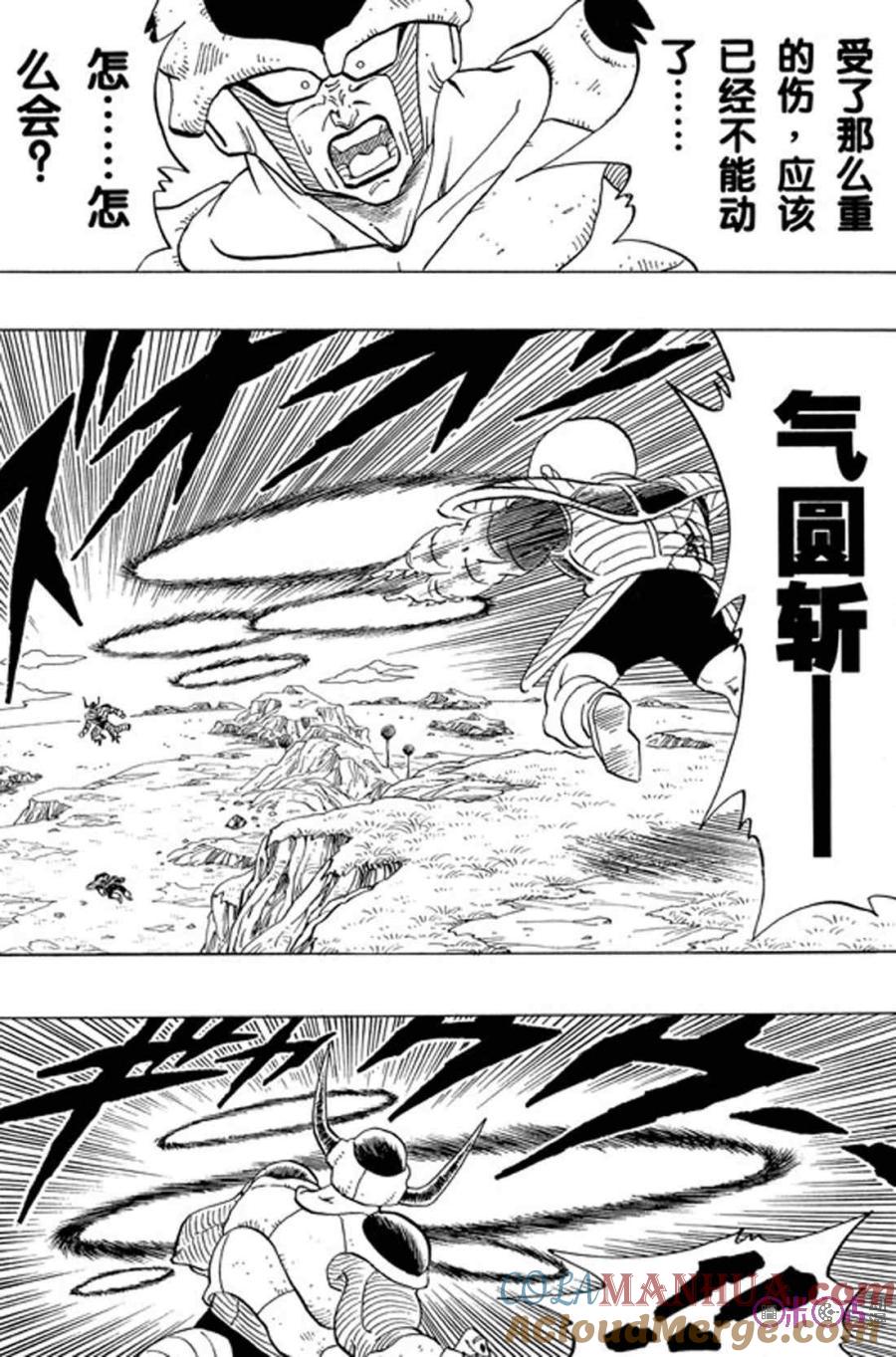 龙珠 第299话 第5页