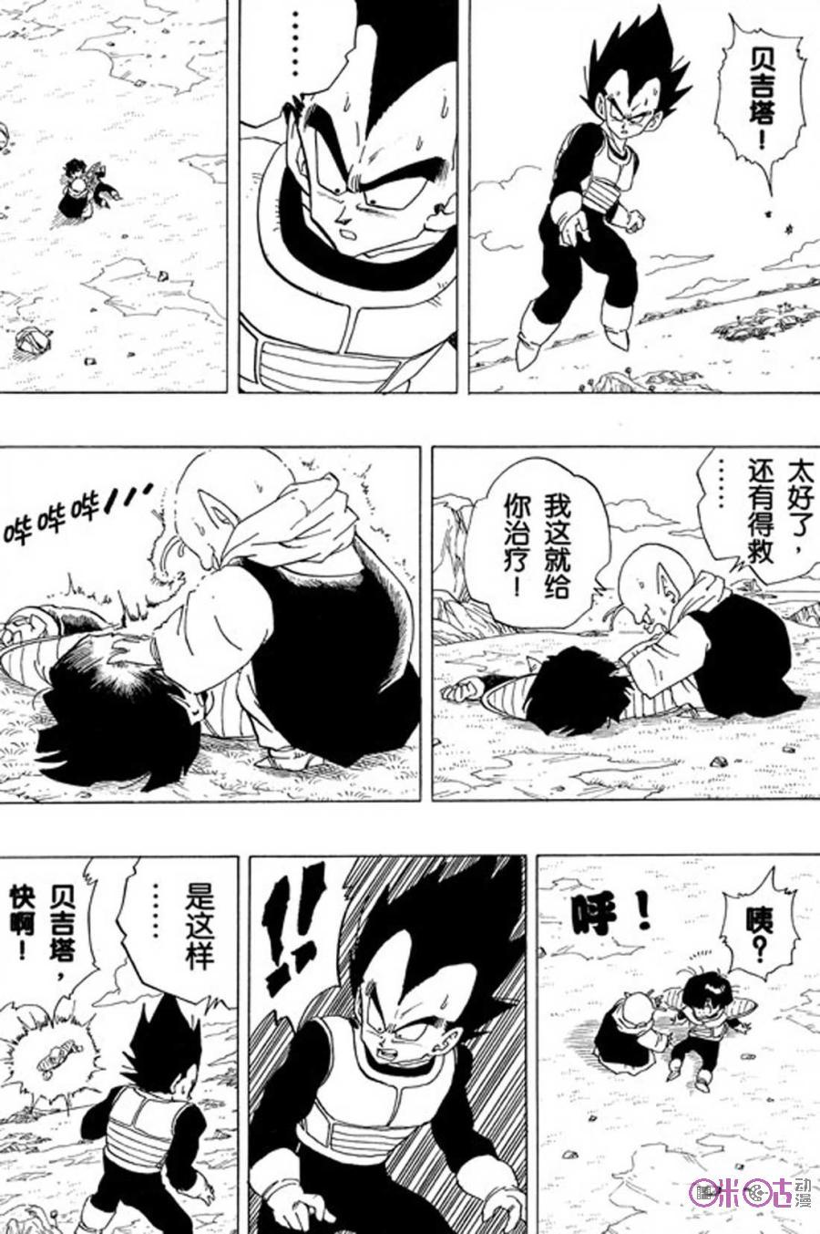 龙珠 第299话 第10页