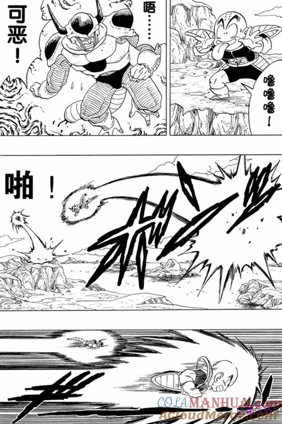 龙珠 第299话 第7页