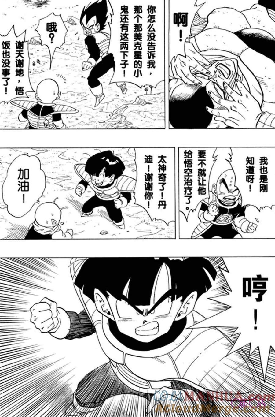 龙珠 第299话 第11页