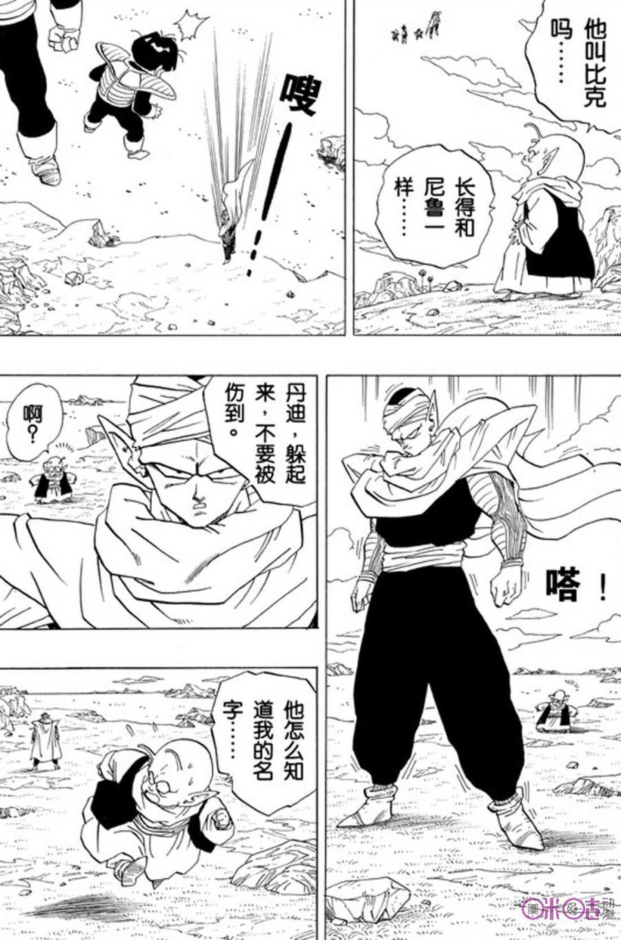 龙珠 第300话 第4页