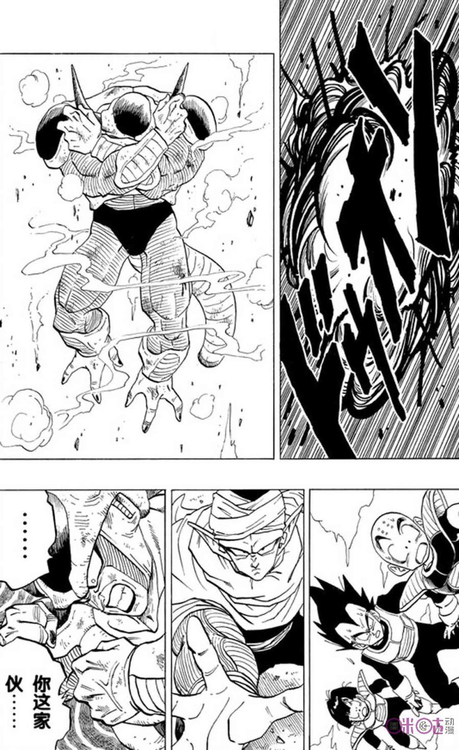 龙珠 第300话 第14页