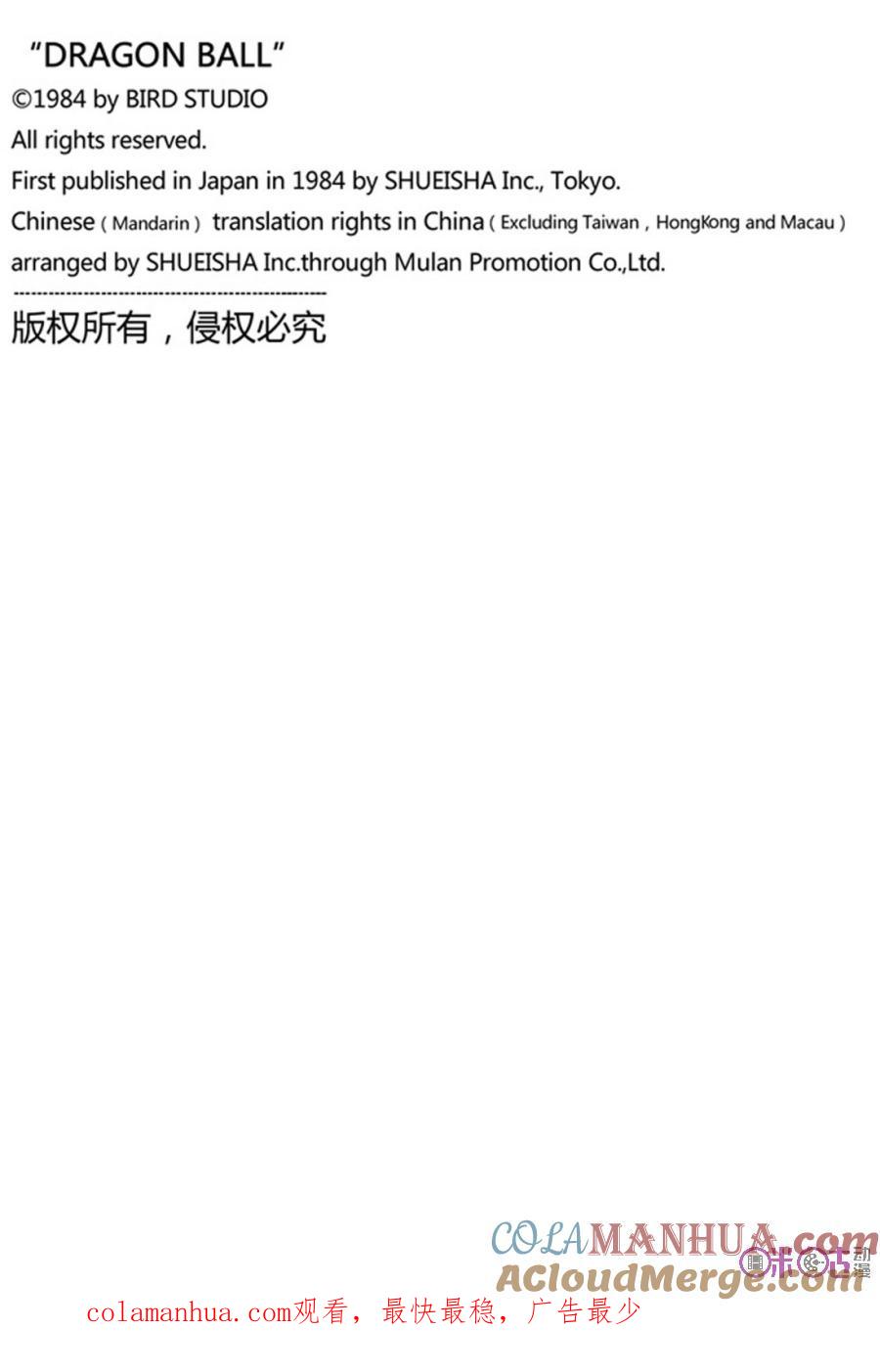 龙珠 第300话 第15页