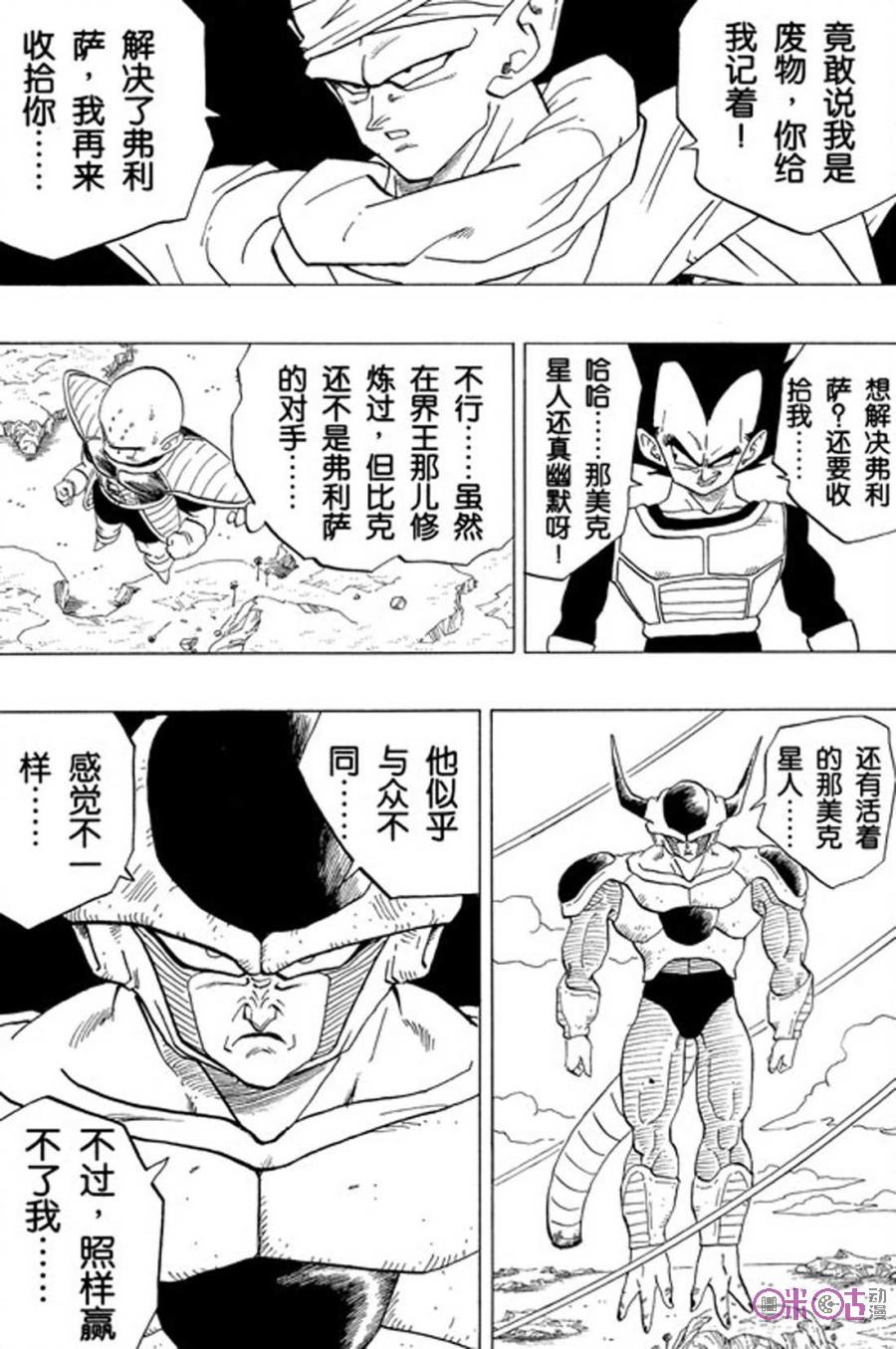 龙珠 第300话 第2页