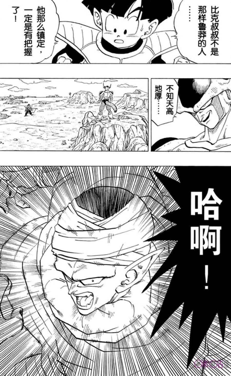 龙珠 第300话 第6页