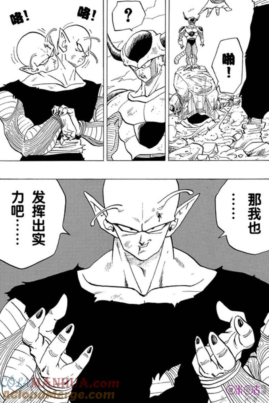 龙珠 第301话 第10页