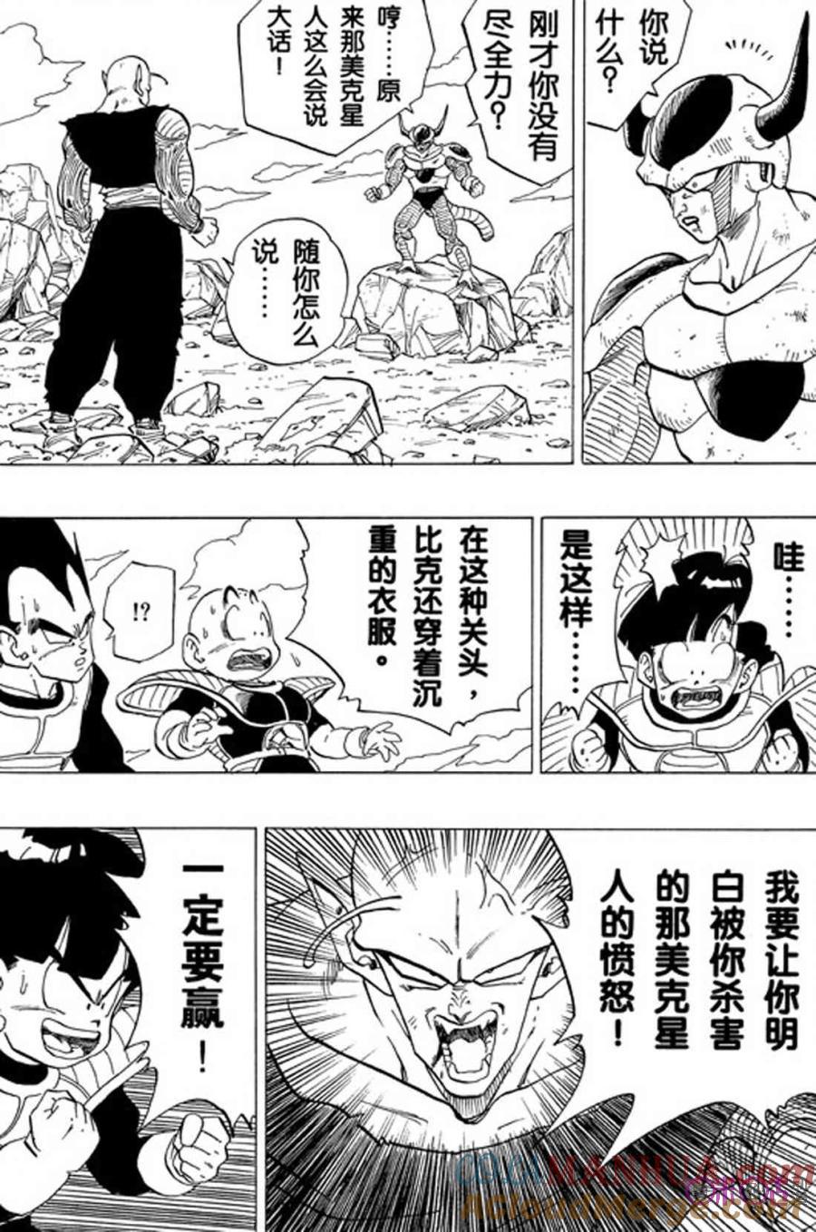 龙珠 第301话 第11页