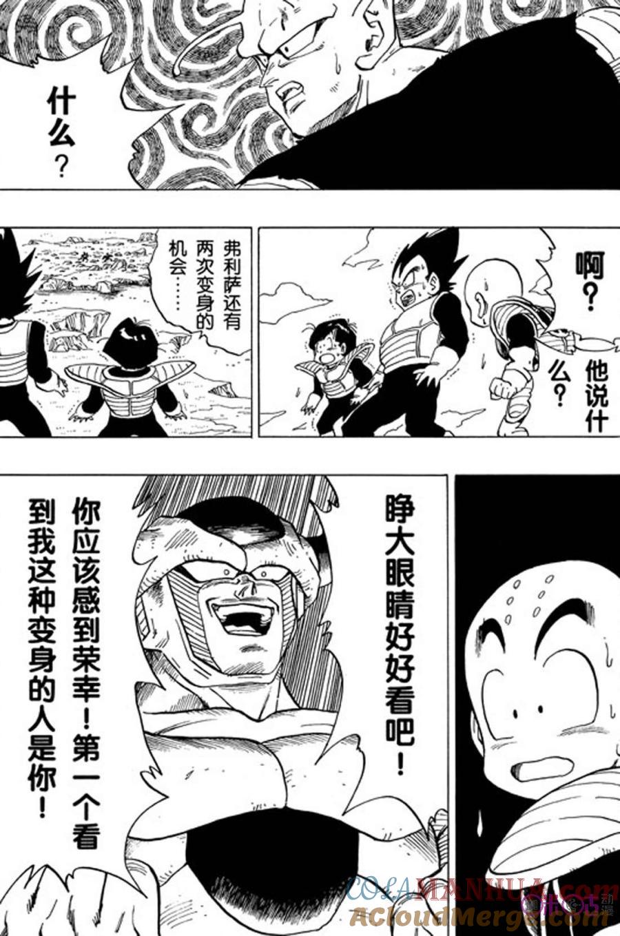 龙珠 第301话 第13页