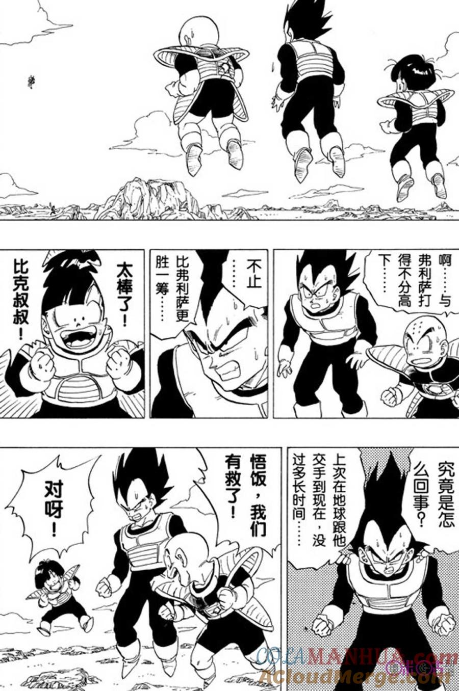 龙珠 第301话 第2页