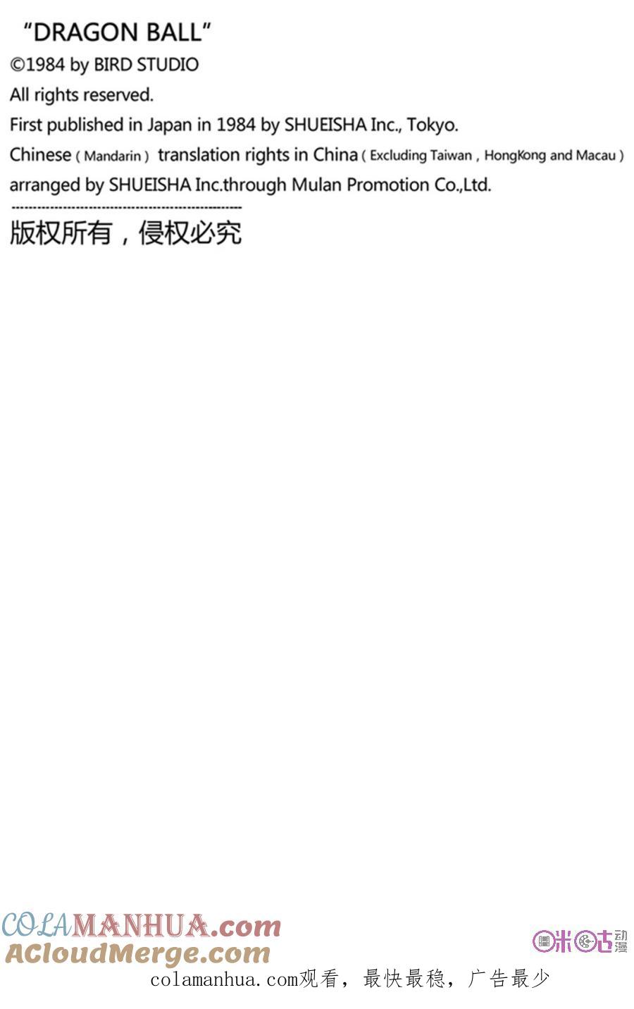 龙珠 第301话 第14页